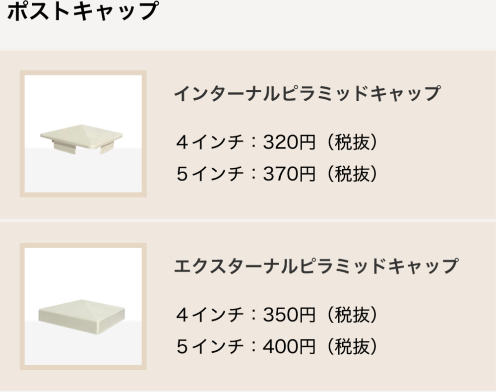 ポストキャップ1